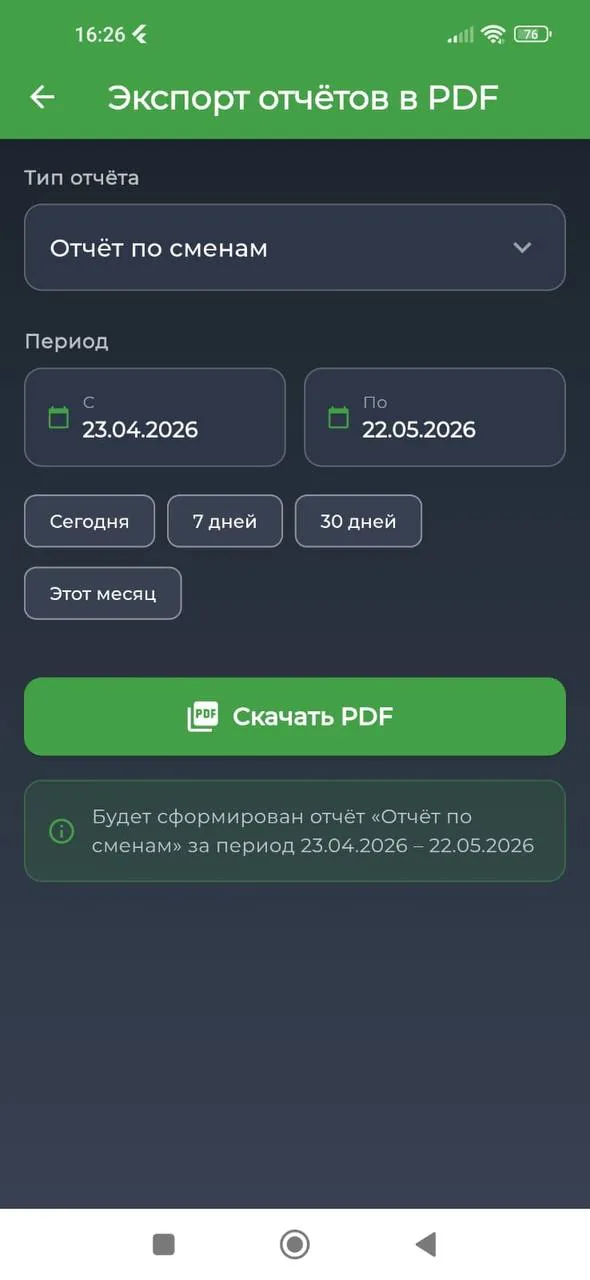 Экран приложения: экспорт отчётов в PDF