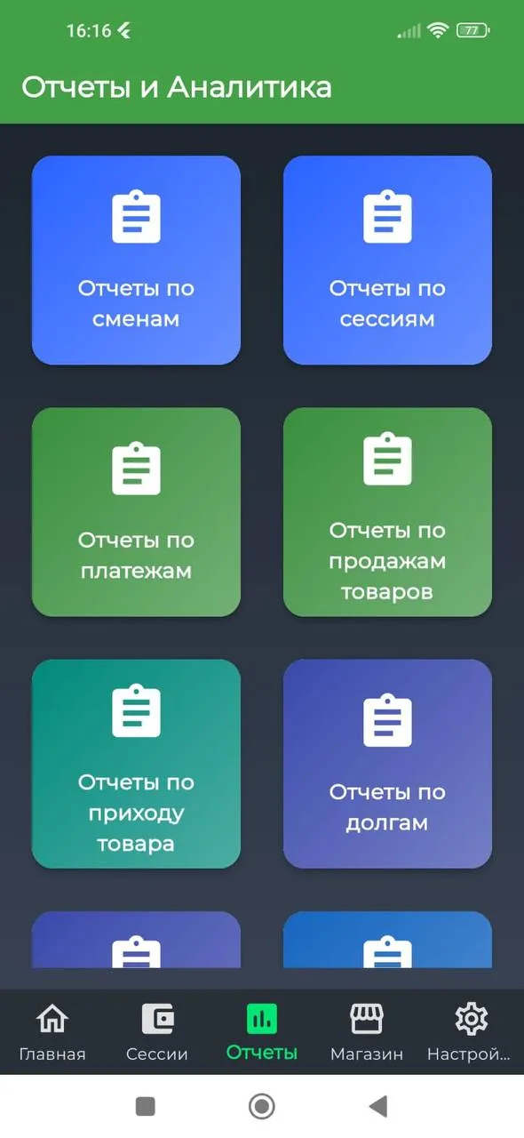 Экран приложения: отчёты и аналитика выручки клуба