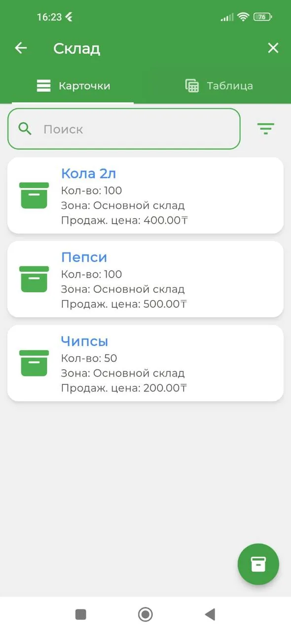 Экран приложения: складской учёт — приход, списание и инвентаризация